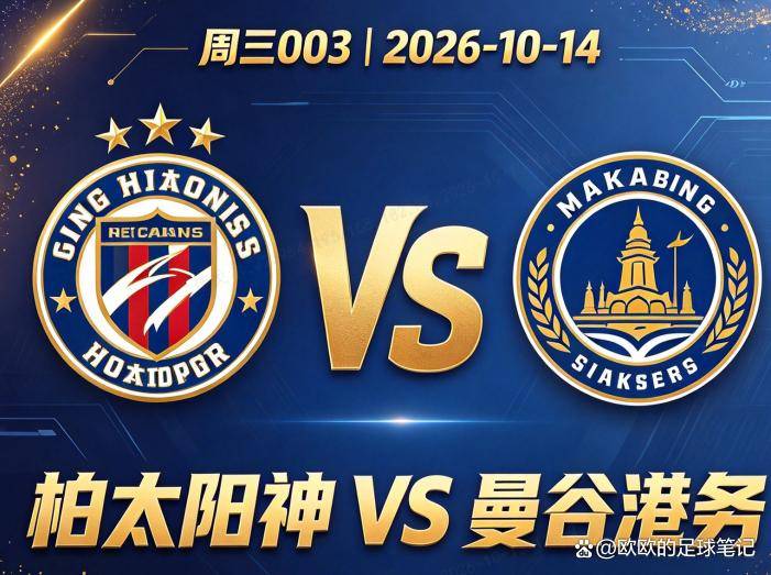 原创
            亚冠精英 柏太阳神VS曼谷港务：中场三个人都上不了，传控怎么打
