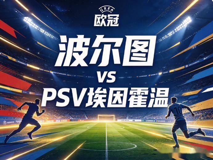 原创
            波尔图vs埃因霍温：巨龙球场的生死局，当两支“外战外行”的豪门褪去伪装